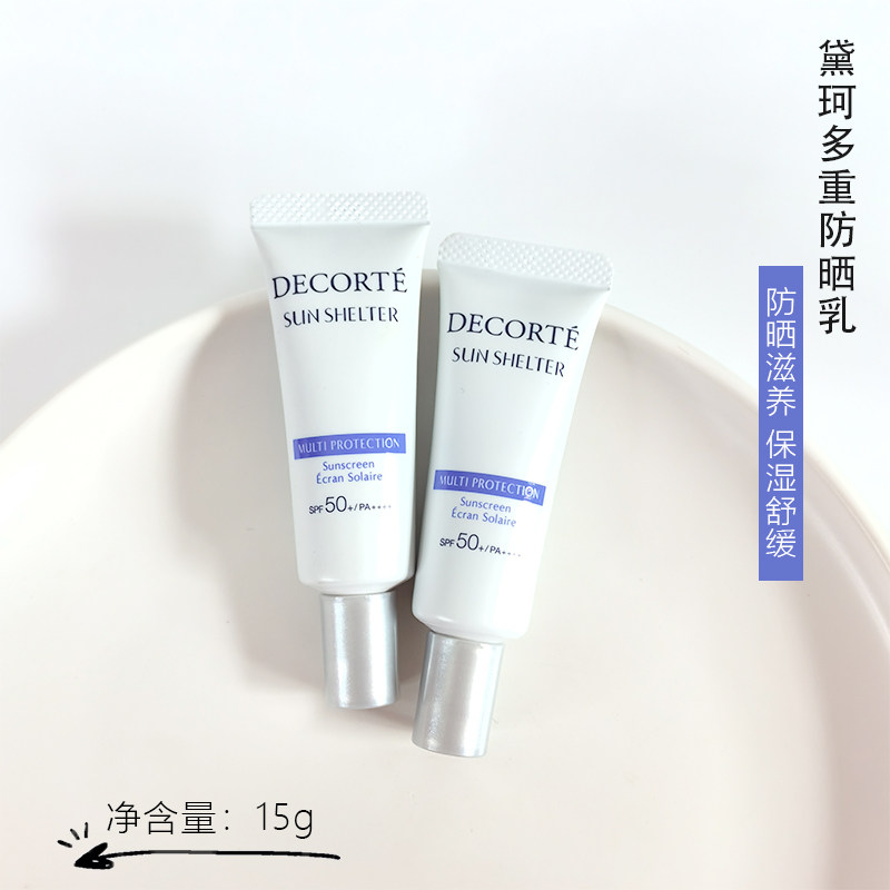 日本Cosme Decorte/黛珂多重防晒乳15g中样防晒滋养保湿舒缓