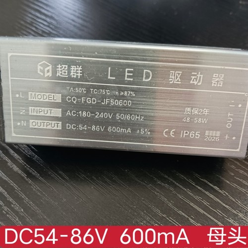超群LED驱动器CQ-FGD-JF50600 50W600mA48W58W净化平板灯配件电源