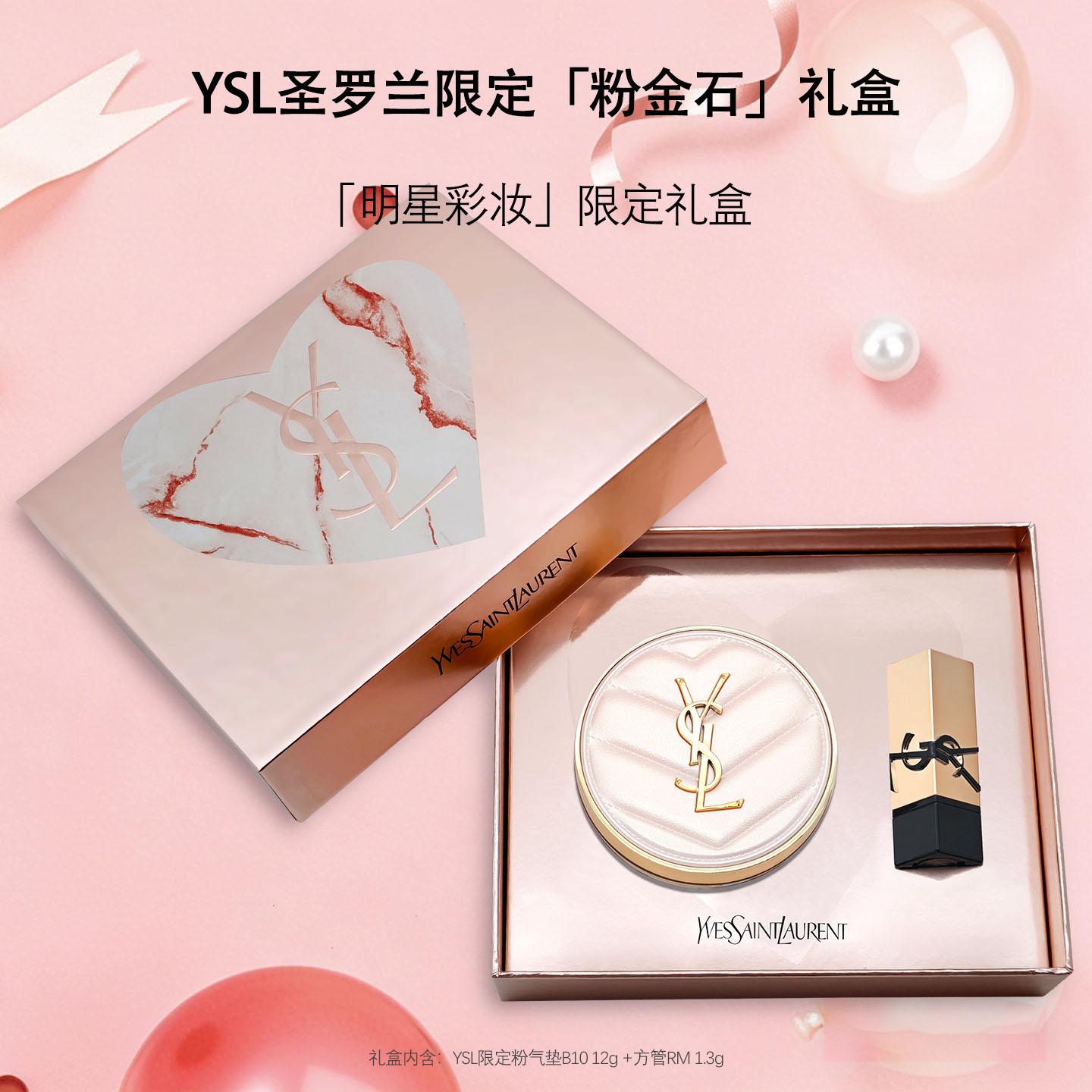 YSL/圣罗兰口气气垫礼盒粉气垫B10方管口红NM彩妆套盒送女友礼物
