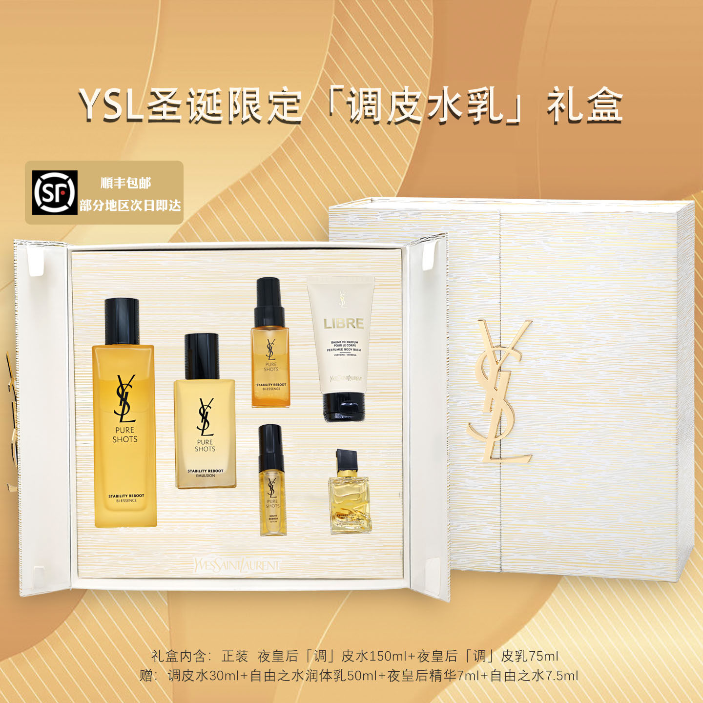 YSL夜皇后CP调皮水套盒送礼物