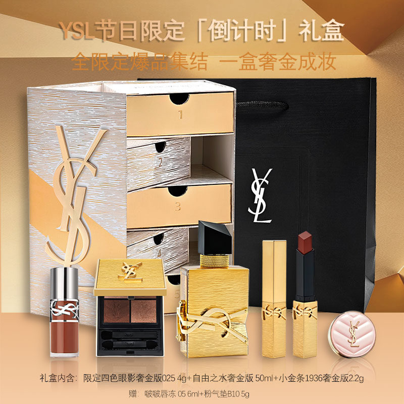 圣罗兰限定彩妆套盒送女友礼物