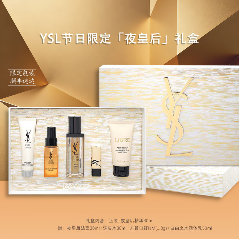 圣罗兰圣诞限定夜皇后精华液套盒
