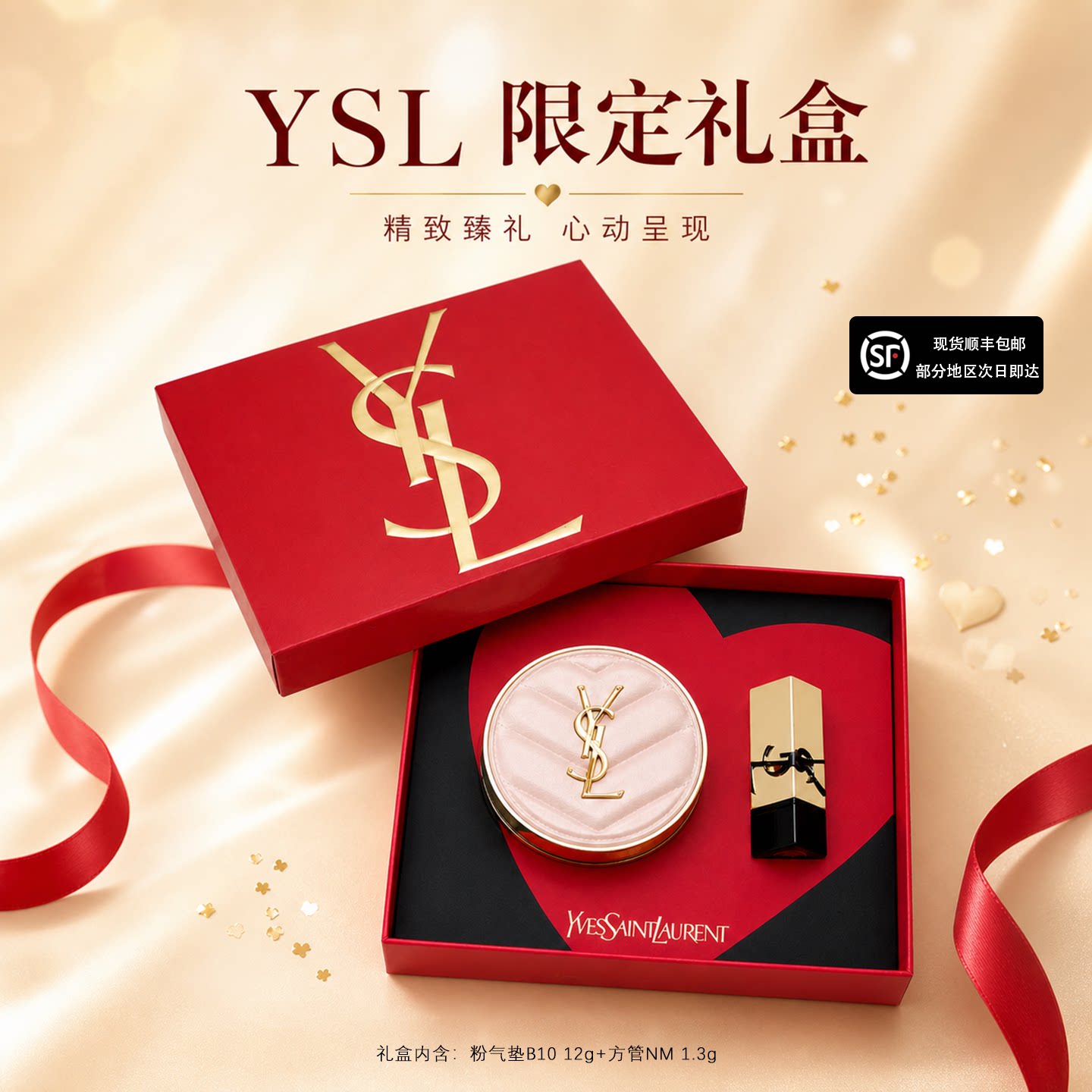 YSL明星彩妆礼盒口红气垫套盒