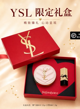 YSL明星彩妆礼盒口红气垫套盒