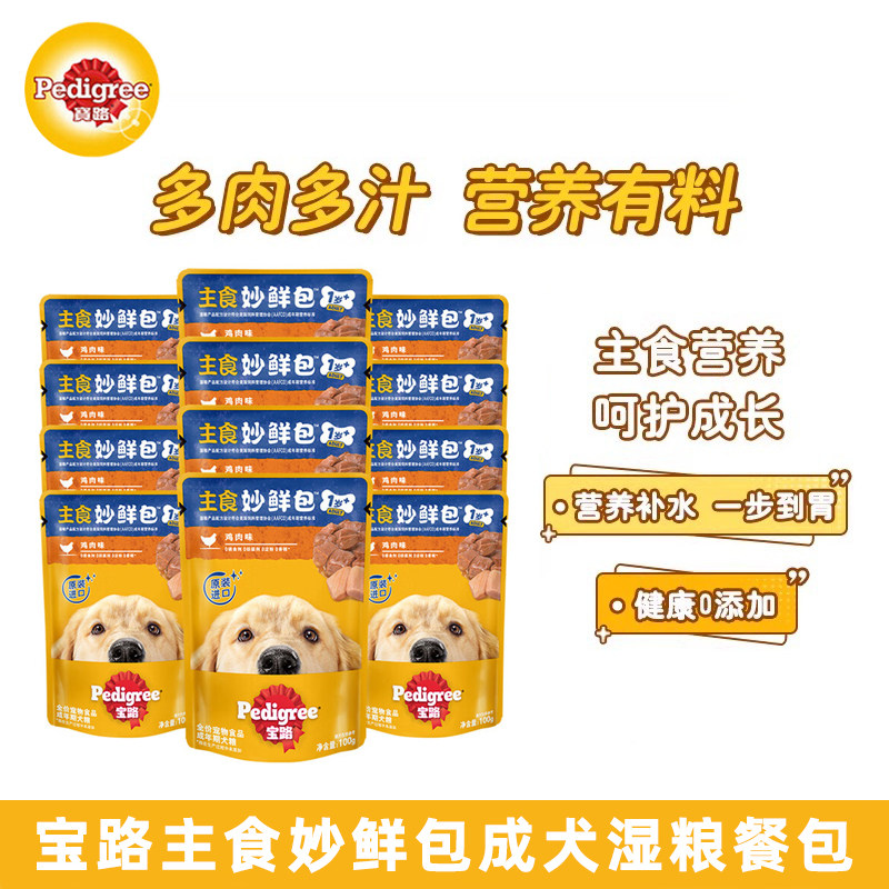 宝路妙鲜包主食湿粮幼犬成犬粮