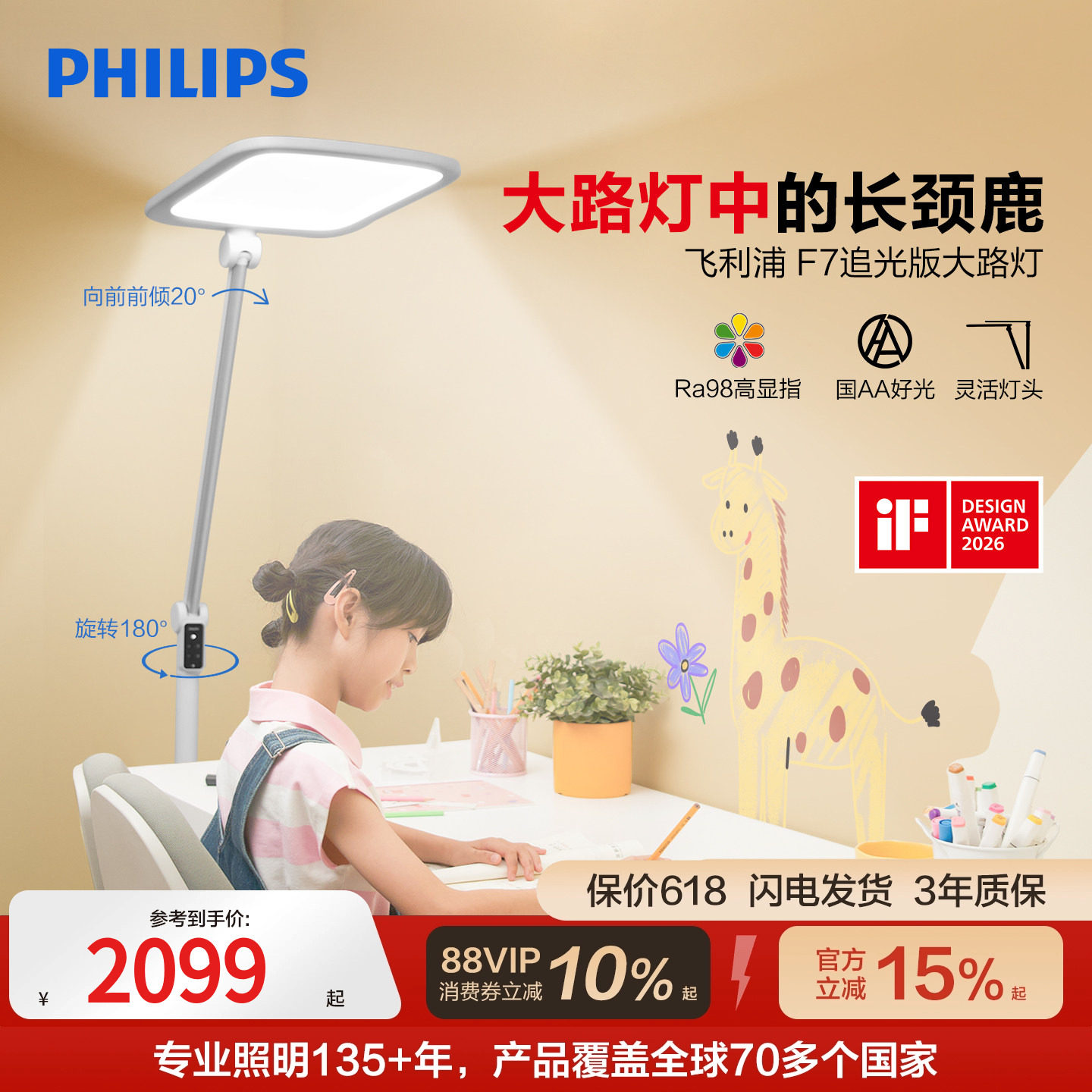 飞利浦F7全光谱落地护眼大路灯儿童学生学习专用阅读立式钢琴台灯