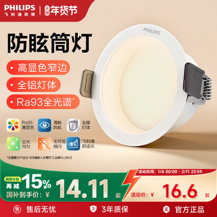 飞利浦照明筒灯led嵌入式75mm深杯防眩走廊孔灯射灯天花灯