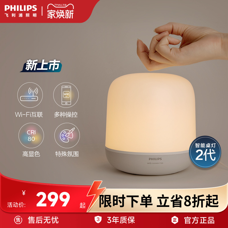 飞利浦卧室宿舍氛围床头灯