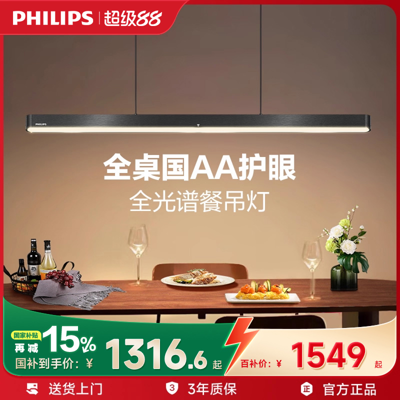 飞利浦护眼餐厅吊灯全光谱长条一字客厅书房简约极简餐桌灯具皓月