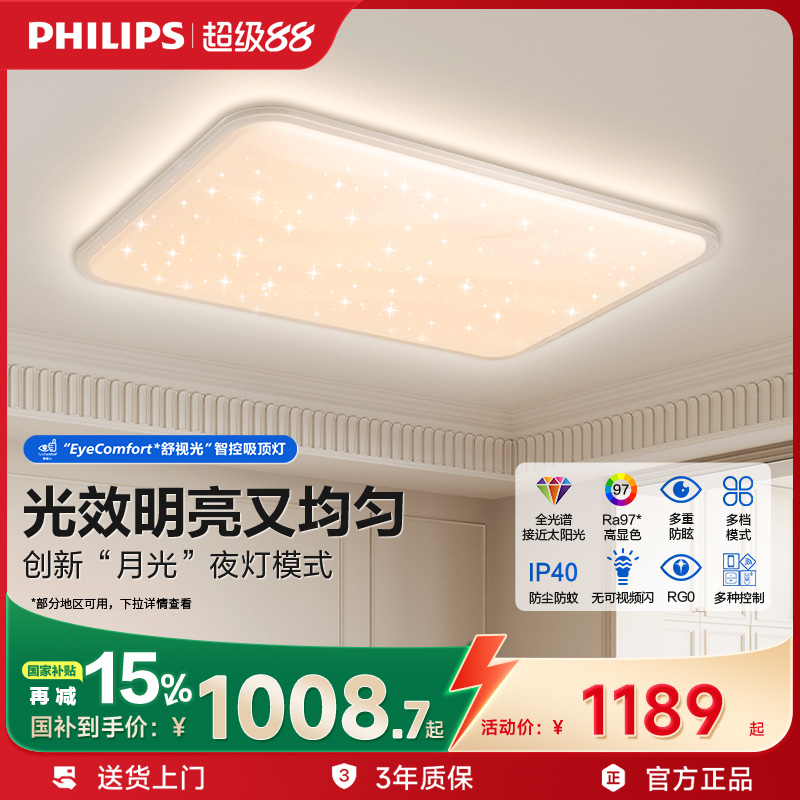 led吸顶灯飞利浦简约现代