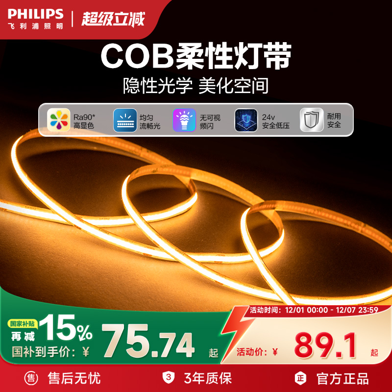 飞利浦led低压COB灯带无频闪