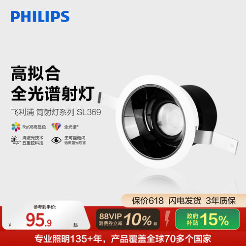 飞利浦全光谱护眼防眩小山丘射灯