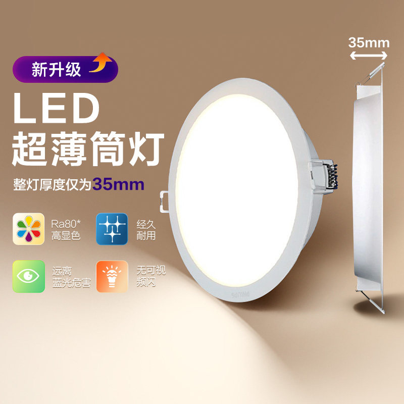 飞利浦客厅led嵌入式筒灯射灯