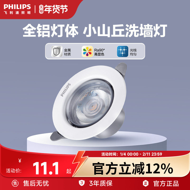 飞利浦射灯嵌入式 客厅led简约照明天花灯小射灯牛眼灯防眩聚光灯,家装灯饰光源,嵌入式射灯,淘宝优惠券,粉丝福利购,淘宝优惠卷