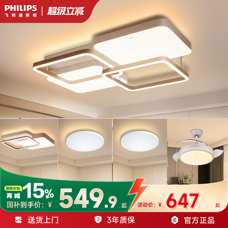 简约现代飞利浦客厅吸顶灯