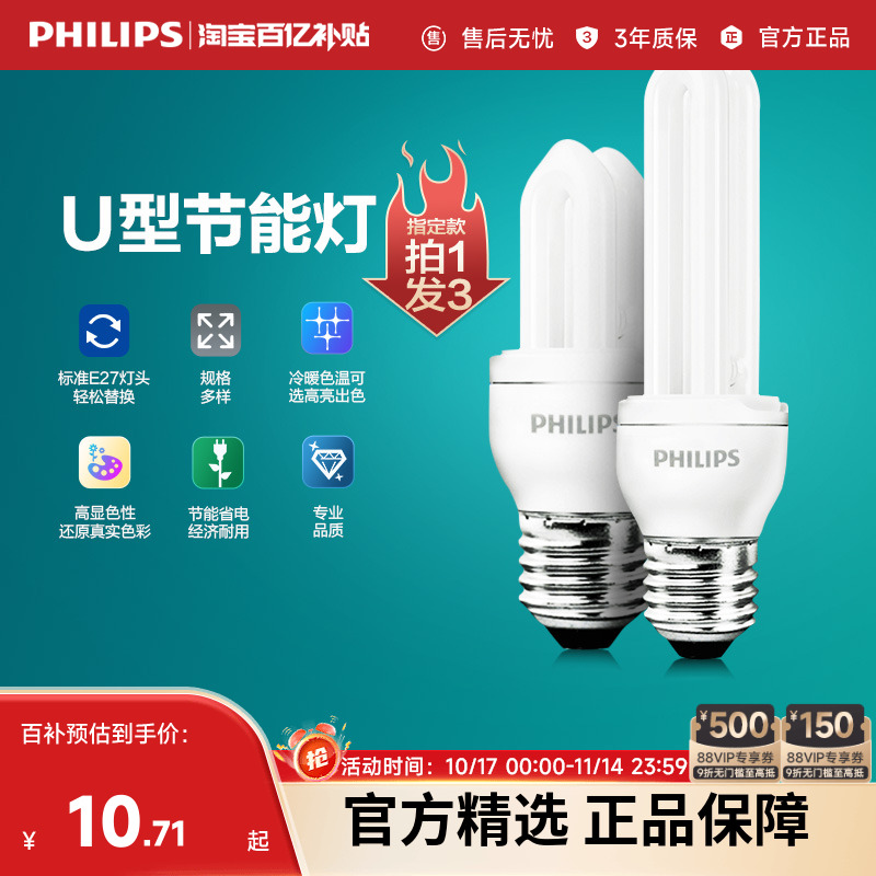 质保3年 防伪可查 节能省电