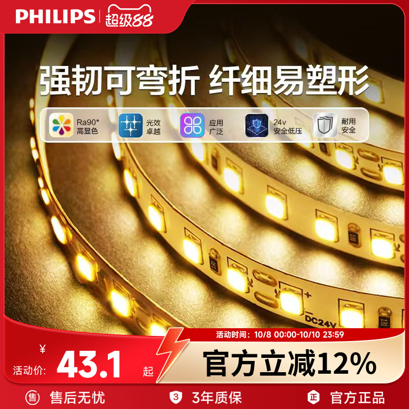 飞利浦led低压灯带无频闪线形灯