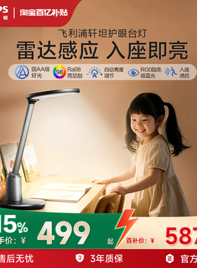 飞利浦全光谱护眼学习台灯 学生儿童专用宿舍书桌阅读台灯轩坦Pro