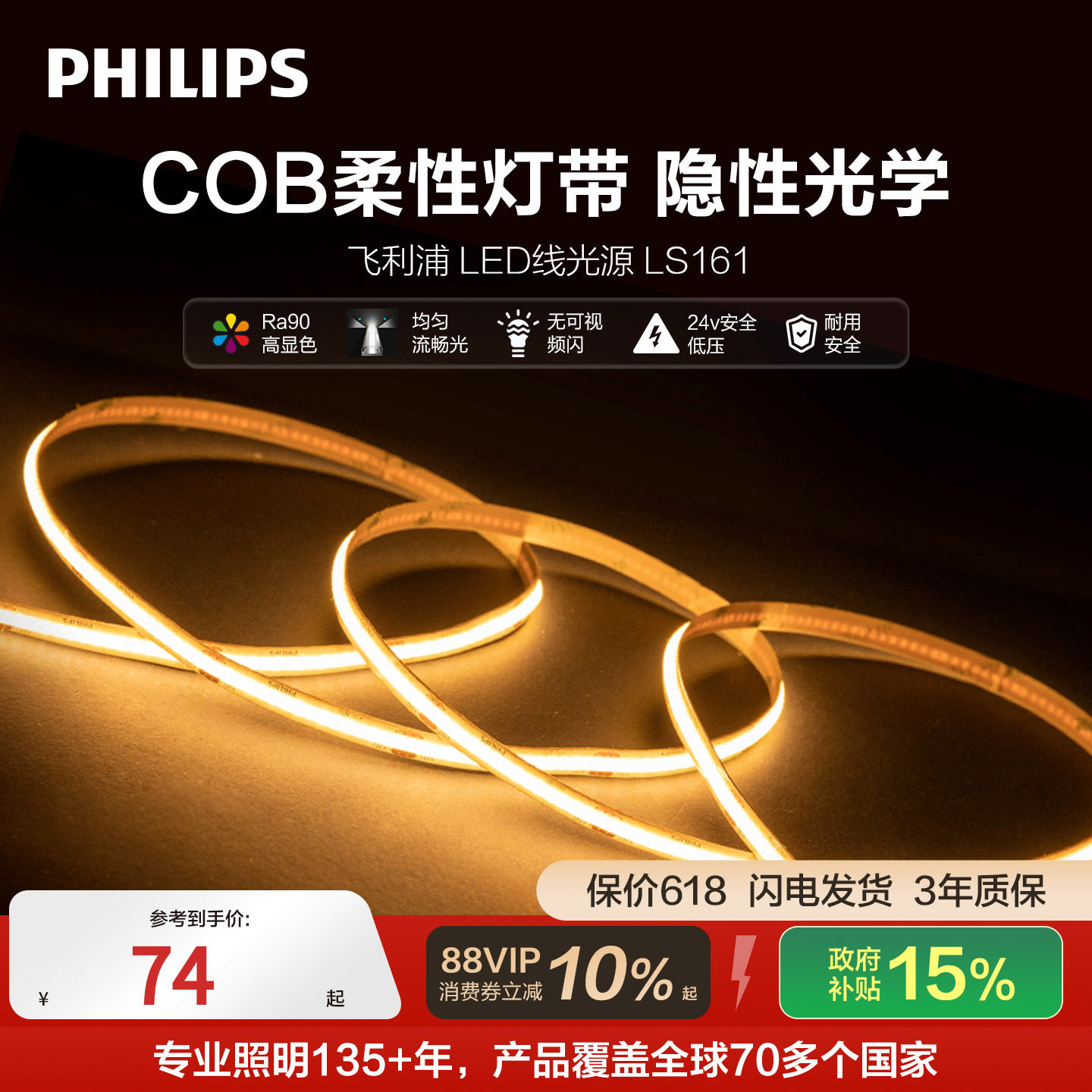 飞利浦COB灯带自粘24V室内LED低压led柔性灯条家装吊顶线形灯新品