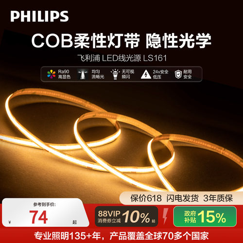 飞利浦led低压COB灯带无频闪