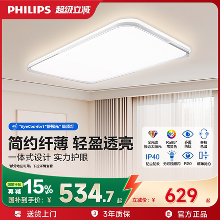 飞利浦led客厅吸顶灯 现代简约客厅灯全光谱护眼卧室三段调光知白
