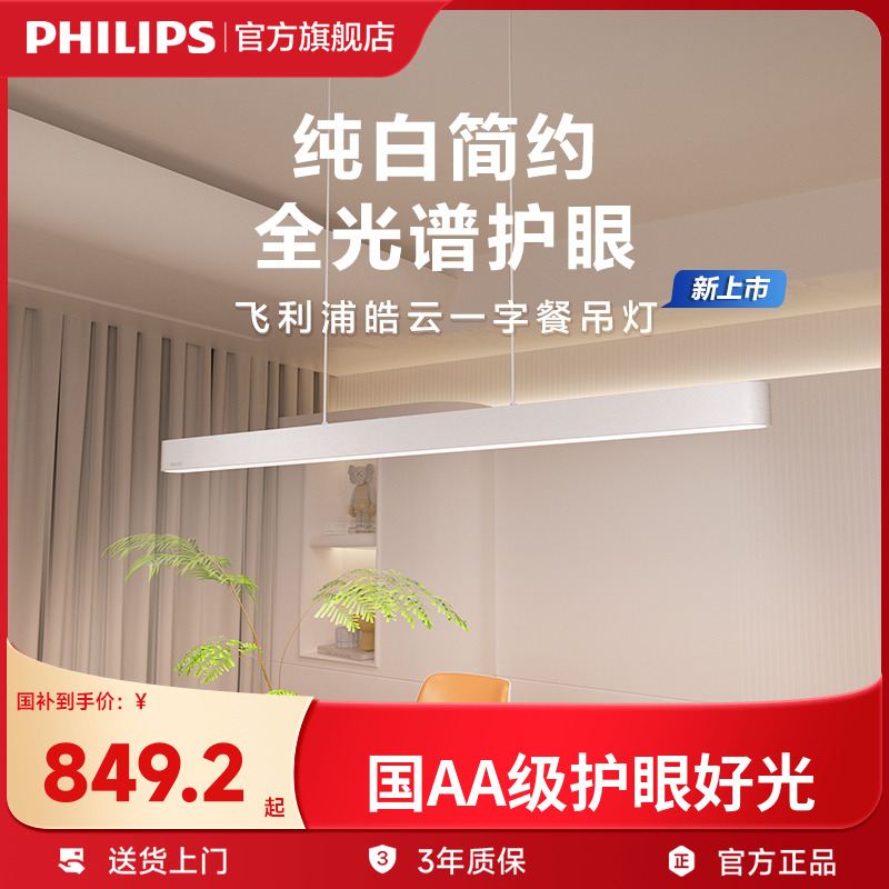 飞利浦国AA级护眼吊灯新品