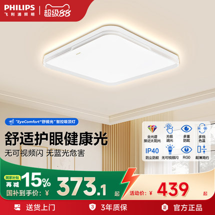 飞利浦led吸顶灯 现代简约护眼主卧室灯书房儿童房智能灯具知白