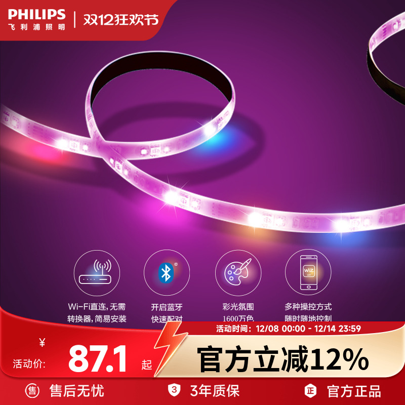 飞利浦智能彩光灯带led无极