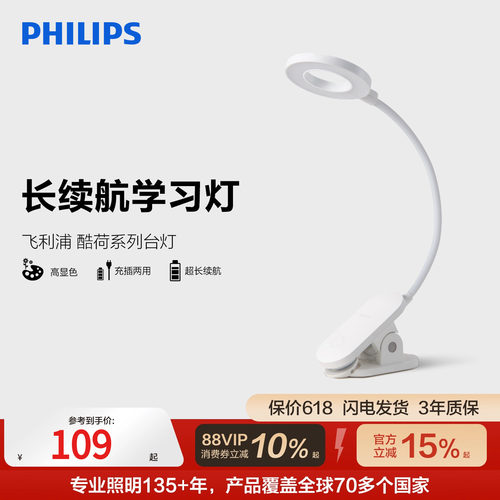 飞利浦官方正品宿舍台灯