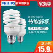 e27e14螺口荧光灯家用电超亮日光螺纹5W8W 飞利浦节能灯泡螺旋型