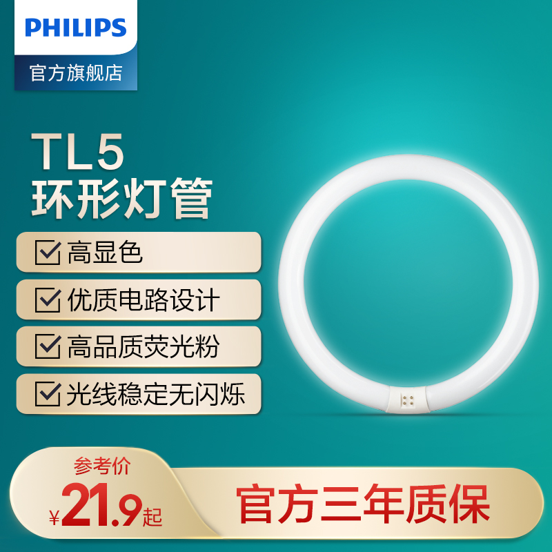 飞利浦荧光灯环形灯管T5三基色荧光吸顶灯环管四针节能灯圆形替换