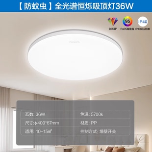 飞利浦全光谱恒烁吸顶灯36W白光 Ra95