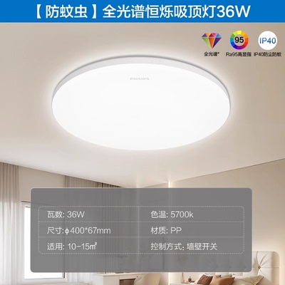 飞利浦全光谱恒烁吸顶灯36W白光 Ra95