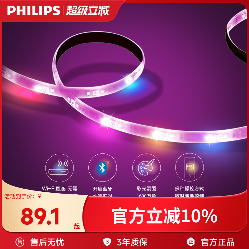 飞利浦智能彩光灯带led无极