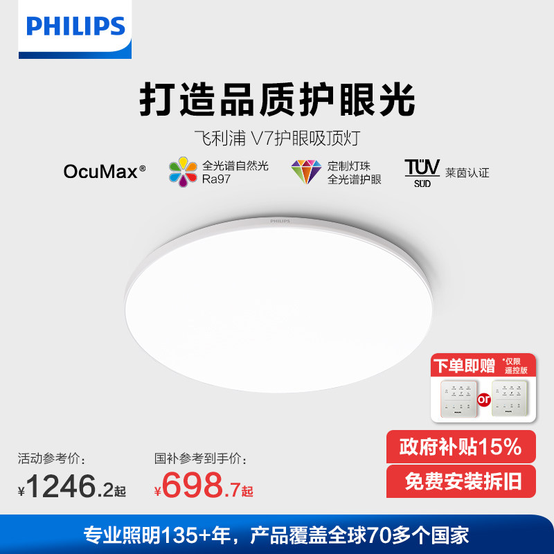 飞利浦卧室吸顶灯V7全屋护眼客厅灯主灯全光谱儿童房灯具2025新款