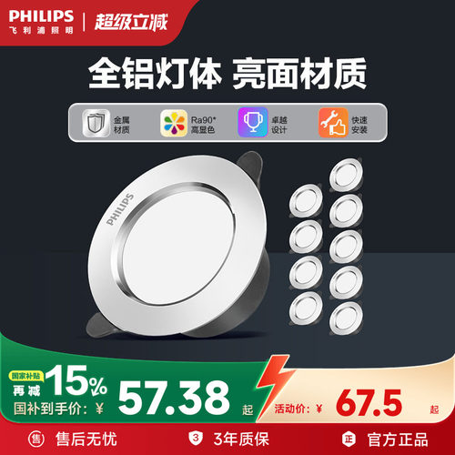 飞利浦照明筒灯嵌入式家用客厅