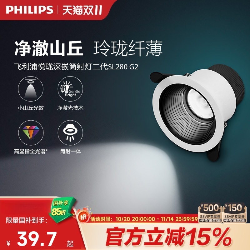 飞利浦筒射灯深嵌防眩小山丘