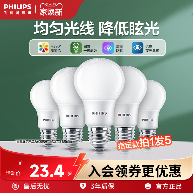 飞利浦led灯泡E27E14螺口