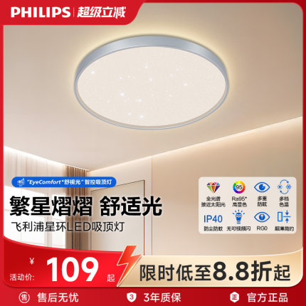 飞利浦护眼全光谱卧室吸顶灯客厅现代简约 2025新款主卧房间灯具