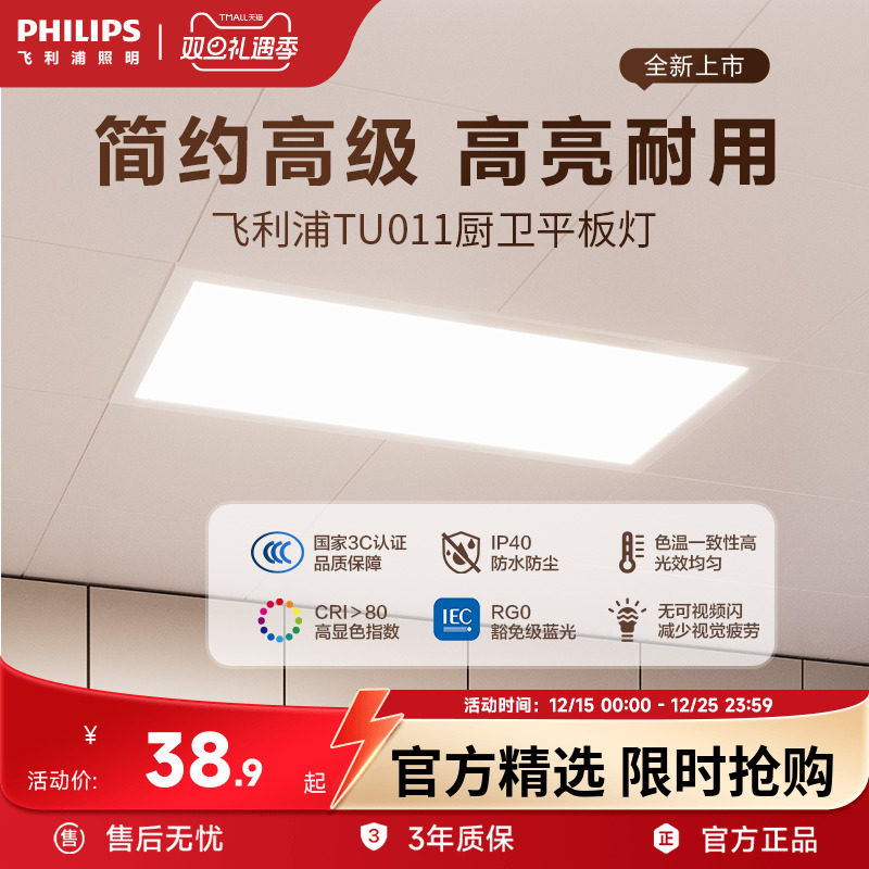 飞利浦集成吊顶TU011平板灯厨房卫生间灯照明模块铝材边框面板灯