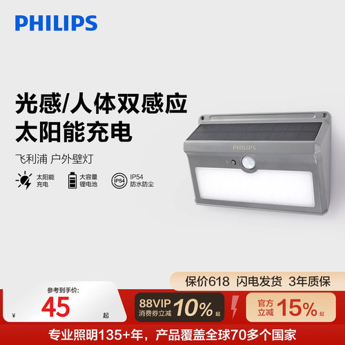 飞利浦LED太阳能户外壁灯防水