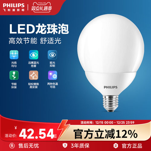 飞利浦E27螺口节能灯led龙珠灯泡