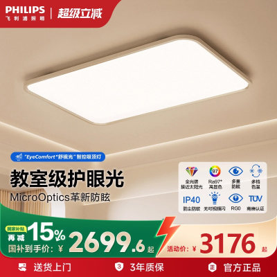 飞利浦客厅吸顶灯全光谱护眼