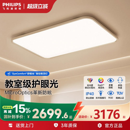 飞利浦客厅吸顶灯全光谱护眼
