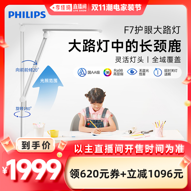 飞利浦全光谱学生学习护眼大路灯