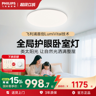 飞利浦全局护眼吸顶灯护眼全光谱儿童卧室灯书房学习客厅吸顶灯V9