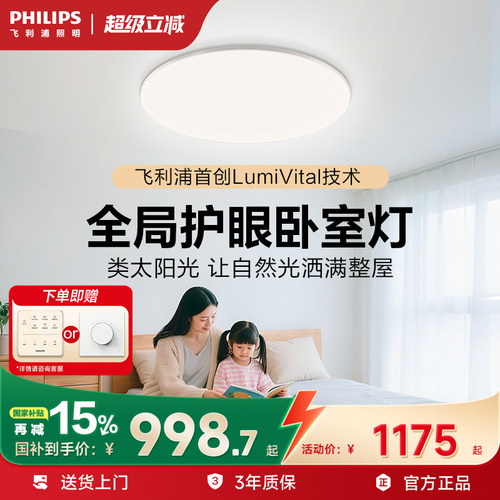 飞利浦儿童护眼书房卧室吸顶灯