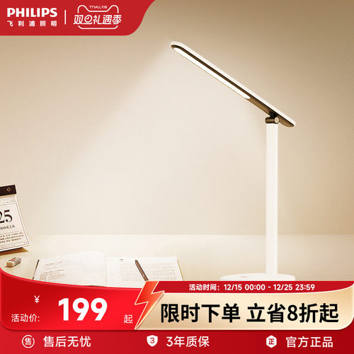 飞利浦护眼台灯学生宿舍床头灯