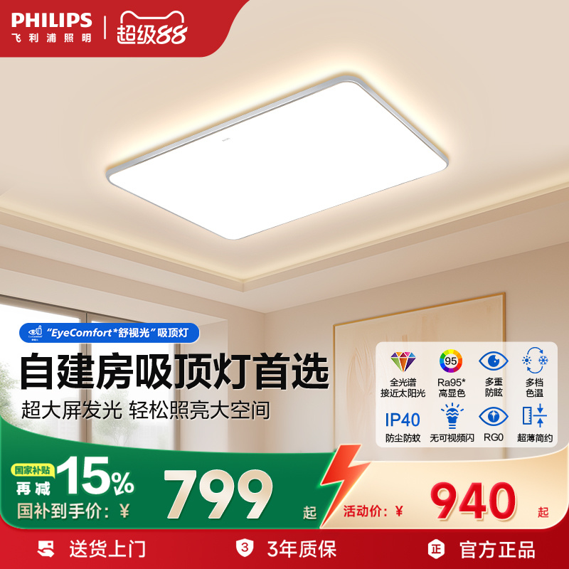 超1米大尺寸 护眼吸顶灯