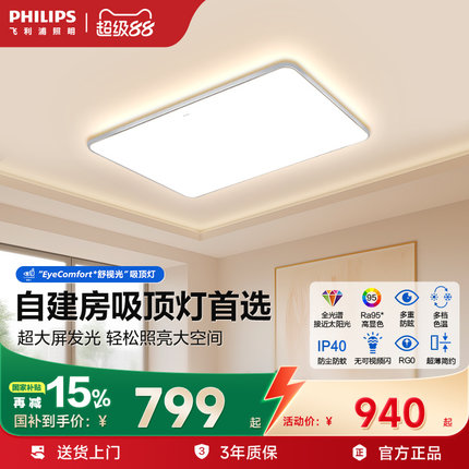 飞利浦led超大客厅吸顶灯护眼现代简约自建房灯具灯饰卧室灯怡轩